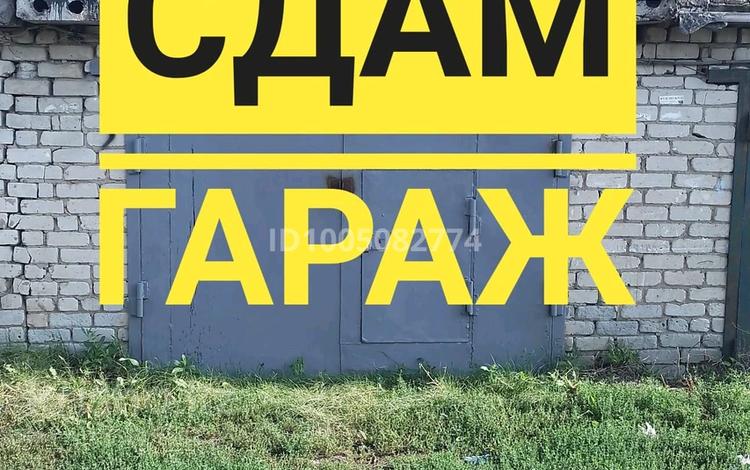 Гараж · 21 м² · Шолохова 15 — Е95 за 20 000 ₸ в Уральске — фото 2
