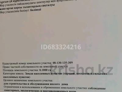 Участок · 10 соток, Ул.2-ой Садовый переулок участок А за 7 млн 〒 в Уральске