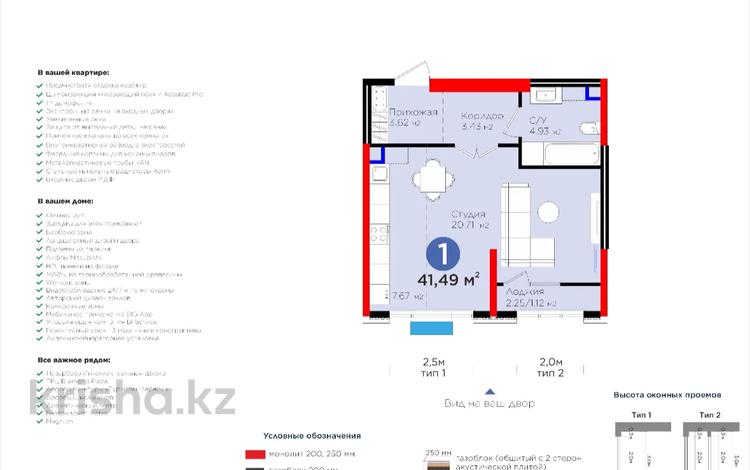 1-комнатная квартира, 41.49 м², 5 этаж, Нурсултана Назарбаева 1 за ~ 23.4 млн 〒 в Шымкенте, Каратауский р-н — фото 2