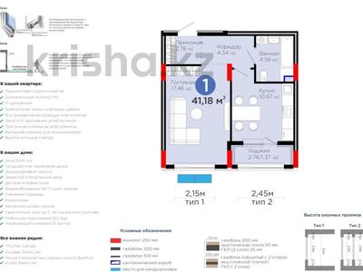 1-комнатная квартира · 41.18 м² · 2/9 этаж, Е 900 8 за 30.5 млн 〒 в Астане