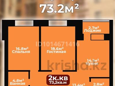 2-комнатная квартира · 73.2 м² · 8/10 этаж, мкр. Алтын орда, Мустафы Шокая 2В — Сзади клиники Дару за 23 млн ₸ в Актобе