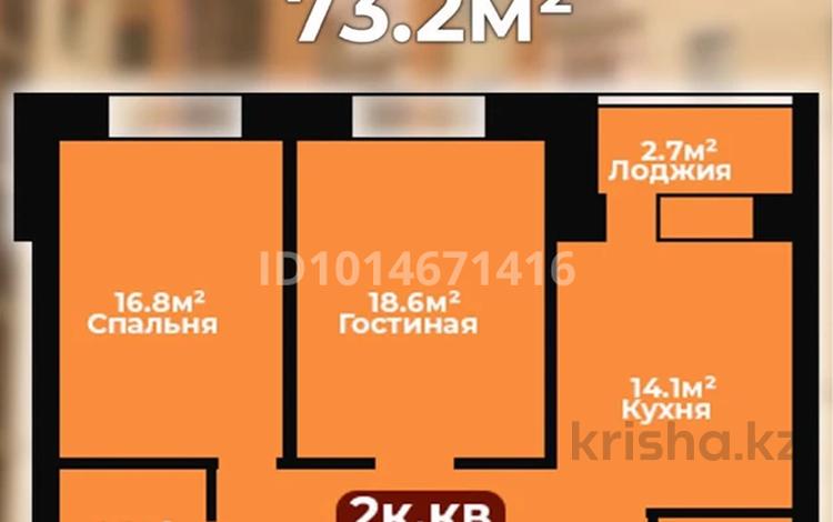 2-комнатная квартира · 73.2 м² · 8/10 этаж, мкр. Алтын орда, Мустафы Шокая 2В — Сзади клиники Дару за 23 млн ₸ в Актобе — фото 2