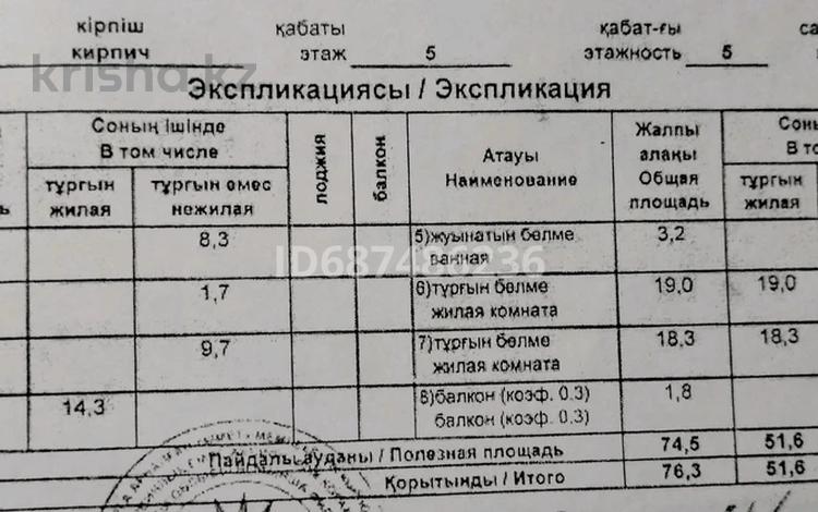 3-бөлмелі пәтер · 76.3 м² · 5/5 қабат, 3 мкр 2 — Центр, бағасы: 30 млн ₸ в Конаеве — фото 2