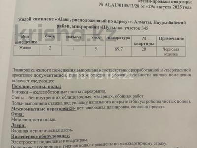 2-комнатная квартира · 69.7 м² · 5/12 этаж, мкр Шугыла, Проспект Алатау 345 — Алатау-Абая за 35.5 млн ₸ в Алматы, Наурызбайский р-н