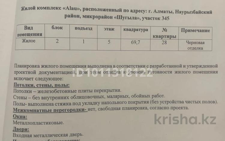 2-комнатная квартира · 69.7 м² · 5/12 этаж, мкр Шугыла, Проспект Алатау 345 — Алатау-Абая за 35.5 млн ₸ в Алматы, Наурызбайский р-н — фото 2