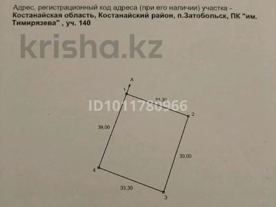 Участок · 13 соток, Костанай за 1 млн ₸