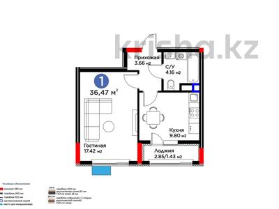 1-комнатная квартира · 37 м², Сагадат Нурмагамбетов 17 — ЛРТ за 26.1 млн ₸ в Астане, Сарайшык р-н