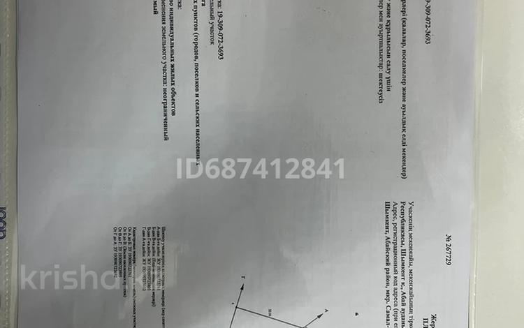 Участок 0.07 га, мкр Самал-2, Сырлысай 57,59 — Сырлысай 59 за 25 млн 〒 в Шымкенте, Абайский р-н — фото 4