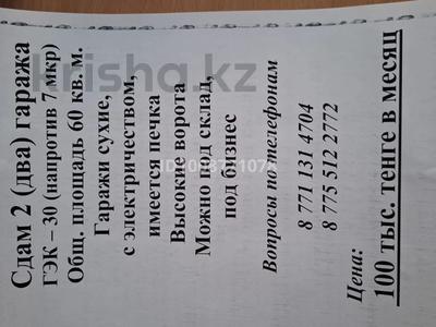 Гараж · 30 м² · 7-й микрорайон, ГЭК 30 Ветеран, бағасы: 40 000 〒 в Костанае