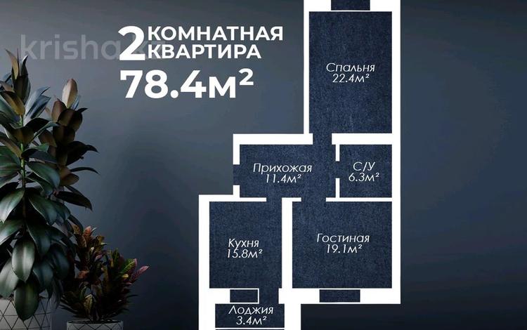 2-комнатная квартира · 77.3 м² · 4/9 этаж, мкр. Алтын орда, Мустафы Шокая 2е за ~ 27.1 млн 〒 в Актобе — фото 2