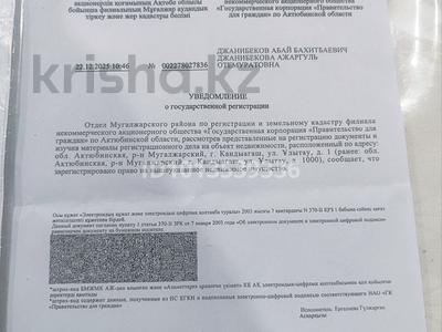 Участок · 10 соток, Улытау 1 — Самал 6 за 1.2 млн ₸ в Кандыагаш