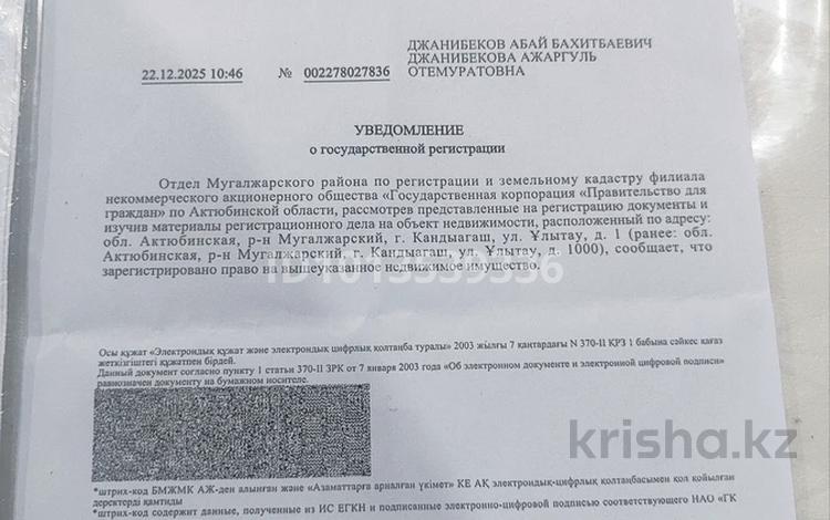 Участок · 10 соток, Улытау 1 — Самал 6 за 1.2 млн ₸ в Кандыагаш — фото 2
