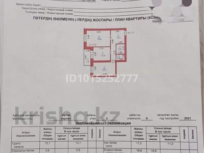 2-бөлмелі пәтер · 65.4 м² · 2/9 қабат, Акан серы 18 — Тлендиева, бағасы: 27.9 млн ₸ в Астане, Сарыарка р-н