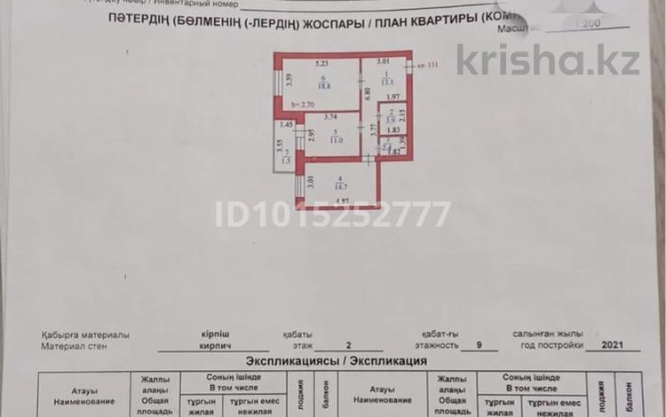 2-комнатная квартира · 65.4 м² · 2/9 этаж, Акан серы 18 — Тлендиева за 27.9 млн ₸ в Астане, Сарыарка р-н — фото 22