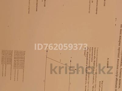 Жер телімі · 6.3 сотық, Береке, бағасы: 2.8 млн ₸