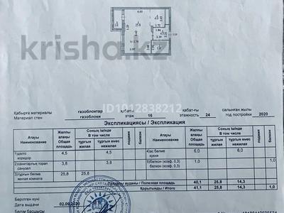 1-комнатная квартира · 42 м² · 18/24 этаж, Кабанбай батыр 48/5 — Ботанический Сад за 42 млн ₸ в Астане, Есильский р-н
