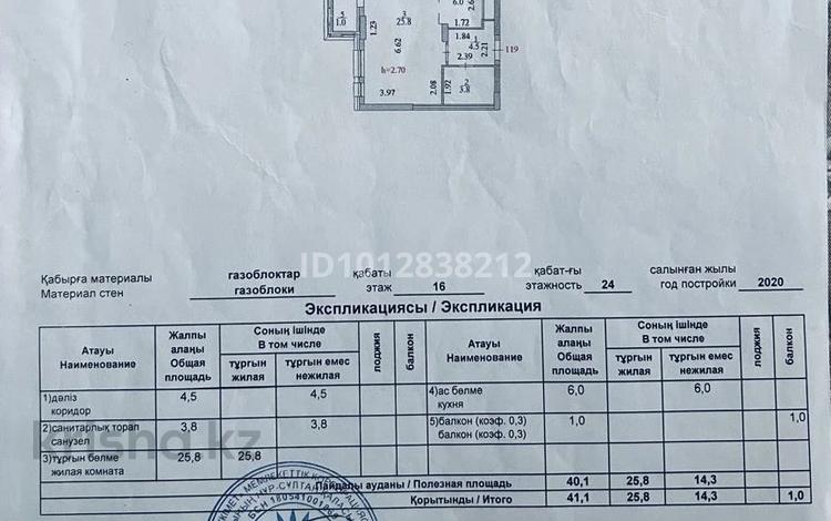 1-комнатная квартира · 42 м² · 18/24 этаж, Кабанбай батыр 48/5 — Ботанический Сад за 42 млн ₸ в Астане, Есильский р-н — фото 2