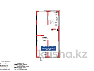 Свободное назначение · 92 м² за 850 000 ₸ в Алматы