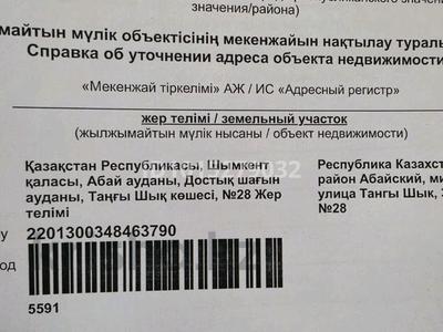 Участок · 10 соток, мкр Достык , улица Тангышык 28 за 27 млн ₸ в Шымкенте, Абайский р-н