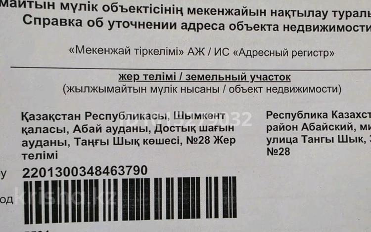 Участок · 10 соток, мкр Достык , улица Тангышык 28 за 27 млн ₸ в Шымкенте, Абайский р-н — фото 2