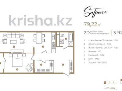 2-бөлмелі пәтер · 79 м² · 8/9 қабат, Каныша Сатпаева, бағасы: ~ 75.8 млн ₸ в Алматы, Бостандыкский р-н