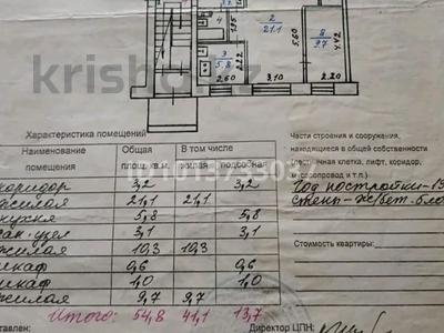 3-бөлмелі пәтер · 54.8 м² · 1/5 қабат, 1мкр 9, бағасы: 11 млн ₸ в Лисаковске