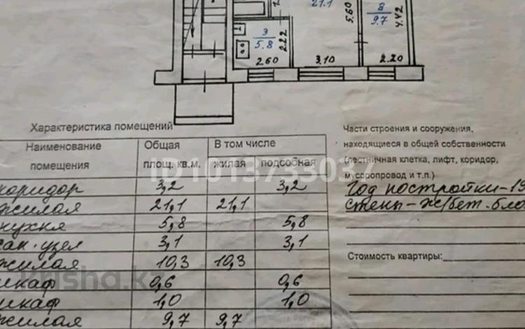 3-комнатная квартира · 54.8 м² · 1/5 этаж, 1мкр 9 за 11 млн ₸ в Лисаковске — фото 2