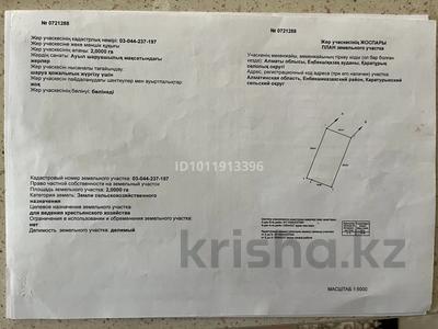 Участок · 2 га, Каратурык за 6 млн ₸