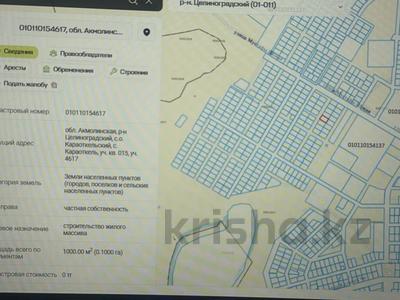 Участок · 10 соток, Караоткель за 6 млн ₸