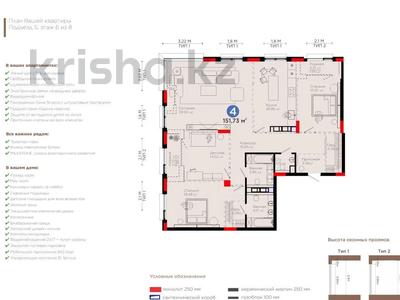 4-комнатная квартира, 151.73 м², 6/8 этаж, переулок Тасшокы 4 за 155 млн 〒 в Астане, Алматы р-н