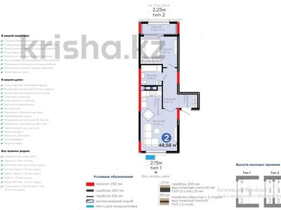 2-комнатная квартира · 48.58 м² · 7/14 этаж, Улы Дала 4 за 32.9 млн ₸ в Астане, Нура р-н