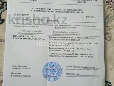 Участок · 10 соток, жилой массив Акшат за 800 000 ₸ в Актобе