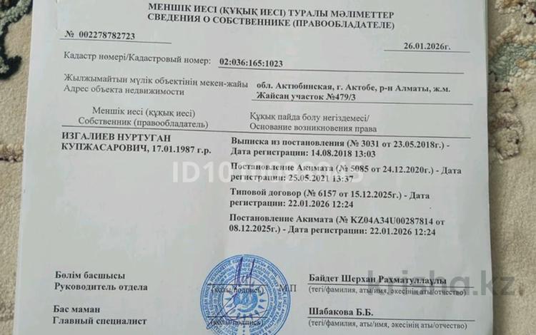 Участок · 10 соток, жилой массив Акшат за 800 000 ₸ в Актобе — фото 2
