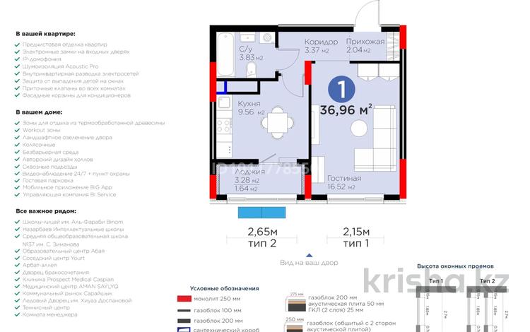 1-бөлмелі пәтер · 36.6 м² · 9/9 қабат, Абулхайр-хана 65, бағасы: 18.9 млн ₸ в Атырау — фото 2