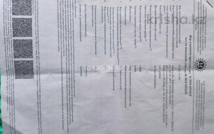 Дача · 2 комнаты · 30 м² · 6 сот., Ореховая 306 — Село Более,ОО Чубар за 3 млн 〒 в Есик — фото 2