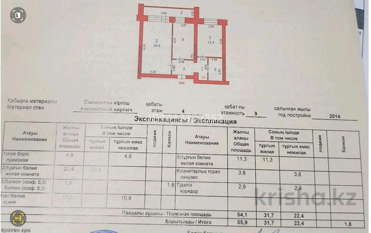 2-комнатная квартира · 58 м² · 4/9 этаж, Нур Актобе 5в — 2микрорайон за 15 млн ₸ — фото 6