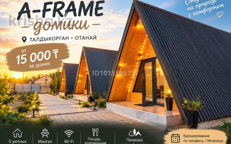 2-комнатная квартира · 48 м² · 1 этаж, мкр Северо-Западный, Достык 2/2 — Отенай за 15 000 ₸ в Талдыкоргане — фото 2