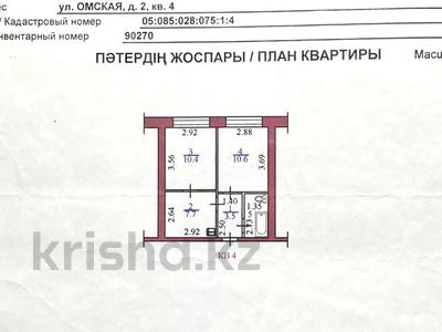 1-комнатная квартира · 36 м² · 1/3 этаж, Омская 2 — Алтайэнерго за 7.9 млн ₸ в Усть-Каменогорске