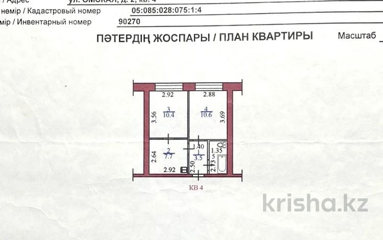 1-комнатная квартира · 36 м² · 1/3 этаж, Омская 2 — Алтайэнерго за 7.9 млн ₸ в Усть-Каменогорске — фото 2