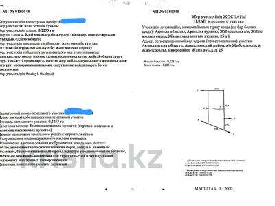 Участок · 0.2253 га, Жибек жолы за 13 млн 〒