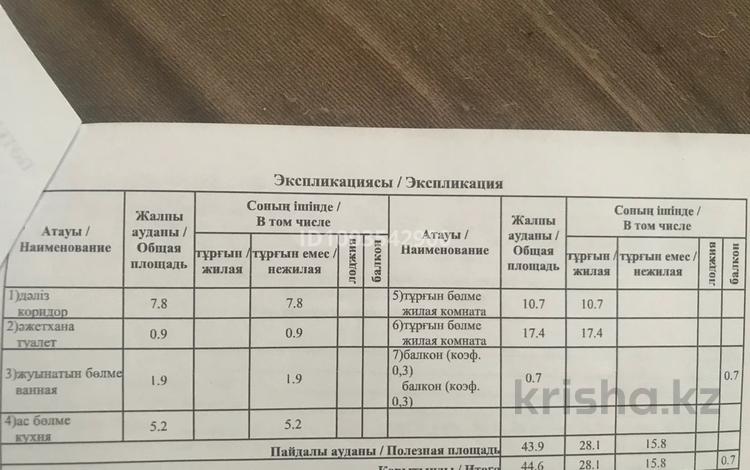2-бөлмелі пәтер · 44.6 м² · 4/5 қабат, мкр Шанхай, Чекалина 30, бағасы: 8.7 млн ₸ в Актобе — фото 2