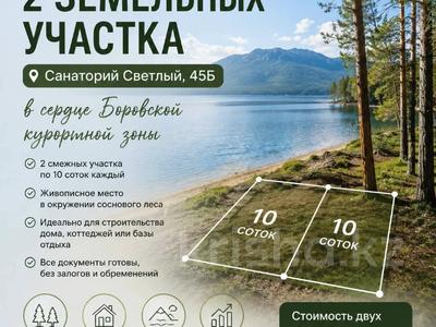 Участок · 10 соток, Щучинск за ~ 43.4 млн ₸