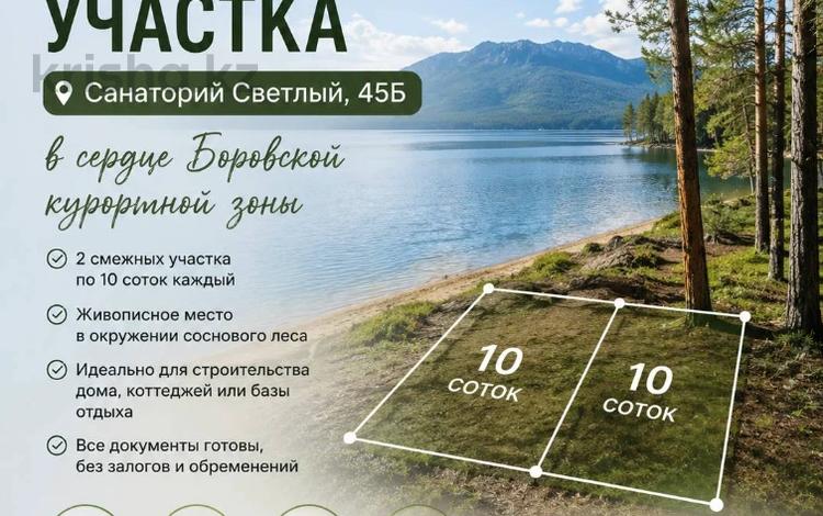 Участок · 10 соток, Щучинск за ~ 43.4 млн ₸ — фото 5