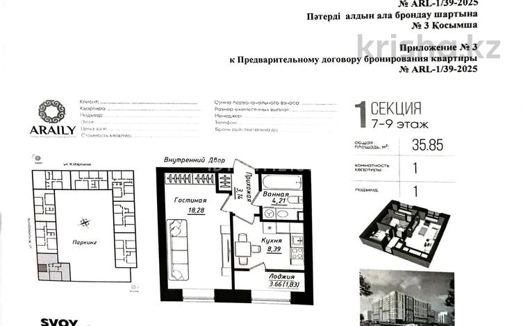 1-бөлмелі пәтер · 35.85 м² · 9/9 қабат, Жумекен Нажимеденов 26, бағасы: 25 млн ₸ в Астане, Сарайшык р-н — фото 2