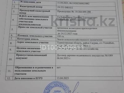 Жер телімі · 100 га, Туркестан, бағасы: 10 млн ₸