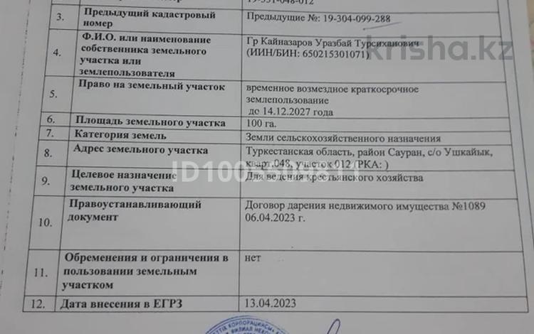 Жер телімі · 100 га, Туркестан, бағасы: 10 млн ₸ — фото 2