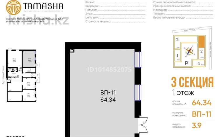 Свободное назначение, офисы, магазины и бутики, склады, салоны красоты, медцентры и аптеки, образование, развлечения · 64 м² за 62 млн ₸ в Астане, Алматы р-н — фото 2