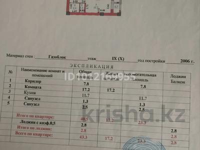 1-комнатная квартира · 45 м² · 9/10 этаж, ул. Адольфа Янушкевича 1/2 за 25 млн ₸ в Астане, р-н Байконур