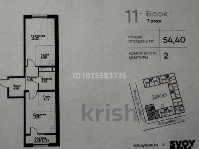 2-комнатная квартира · 55 м² · 7/12 этаж, ул. Фадеева, 38г 38г — Рыскулова-Ташкентская за 33 млн ₸ в Алматы, Алатауский р-н