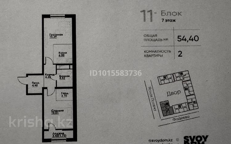 2-комнатная квартира · 55 м² · 7/12 этаж, ул. Фадеева, 38г 38г — Рыскулова-Ташкентская за 33 млн ₸ в Алматы, Алатауский р-н — фото 2